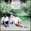 가을방학, 김재훈 - 실내악 외출