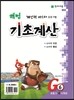 해법 기초계산 G단계 6권