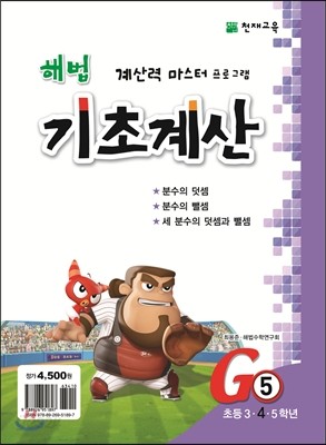 해법 기초계산 G단계 5권