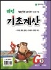 해법 기초계산 G단계 3권