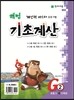 해법 기초계산 G단계 2권