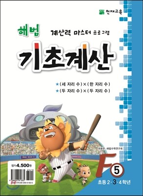 해법 기초계산 F단계 5권