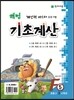 해법 기초계산 F단계 5권
