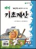 해법 기초계산 F단계 3권