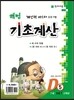 해법 기초계산 D단계 5권