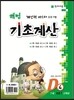 해법 기초계산 D단계 4권