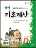 해법 기초계산 D단계 3권