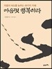 마음껏 행복하라