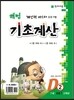 해법 기초계산 D단계 2권