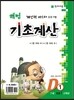 해법 기초계산 D단계 1권
