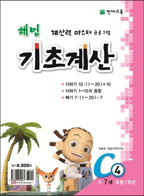 해법 기초계산 C단계 4권