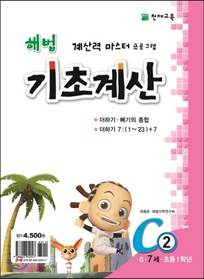 해법 기초계산 C단계 2권