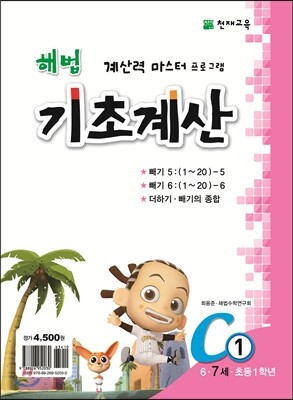해법 기초계산 C단계 1권