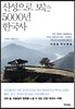 산성으로 보는 5000년 한국사