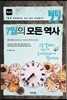 7월의 모든 역사 세계사