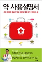 약 사용설명서