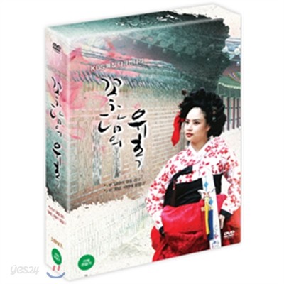 꽃담의 유혹(2disc)