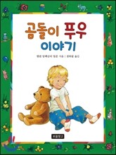 곰돌이 푸우 이야기