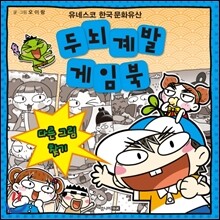 두뇌 계발 게임북