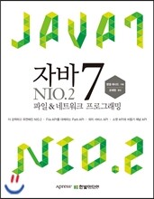 자바7 NIO.2