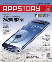 APPSTORY 앱스토리 (월간) : 7월 [2012]