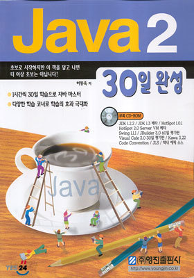 Java 2 30일 완성