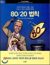 80/20 법칙