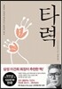 타력