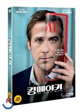 킹메이커