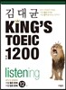 김대균 KING’S TOEIC 킹즈토익 실전 1200 listening