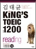 김대균 KING’S TOEIC 킹즈토익 실전 1200 reading