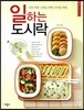 일하는 도시락
