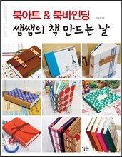 북아트 & 북바인딩