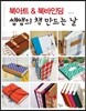 북아트 & 북바인딩