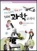 과학 선생님도 깜짝 놀란 집요한 과학 교과서 6