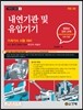 내연기관 및 유압기기