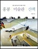 홍콩 미술관 산책