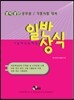 일반상식 기출예상문제집