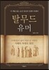 탈무드 유머