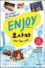 ENJOY 오사카