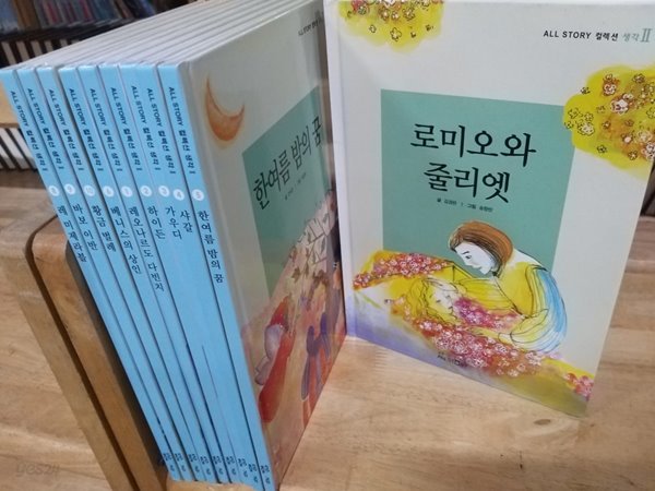 교원올스토리)올스토리 컬렉션 생각 II