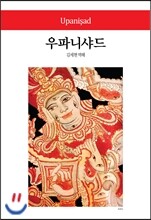 우파니샤드