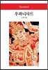 우파니샤드