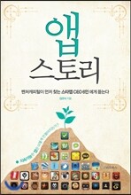 앱 스토리