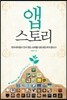 앱 스토리