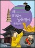 왜 창경궁에 동물원이 생겼을까?