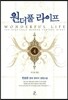 원더풀 라이프 4