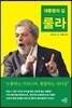 대통령의 길 룰라
