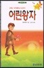 어린왕자
