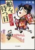 船を待つ日 小坂屋お孃の江戶見廻り始末